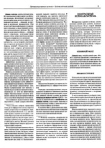 Inimese anatoomia atlas. Köide 3. Neuroloogia. Esteesiaoloogia
